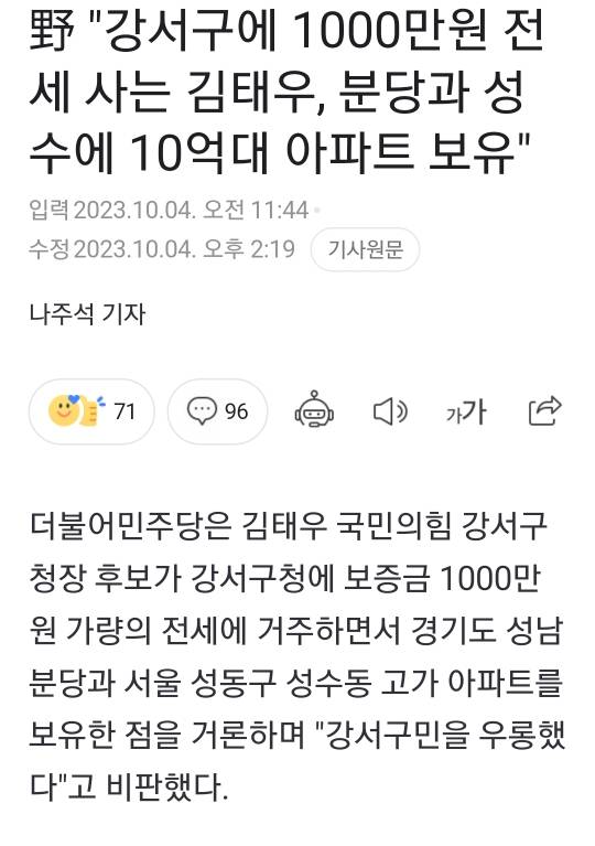 野 "강서구에 1000만원 전세 사는 김태우, 분당과 성수에 10억대 아파트 보유" | 인스티즈