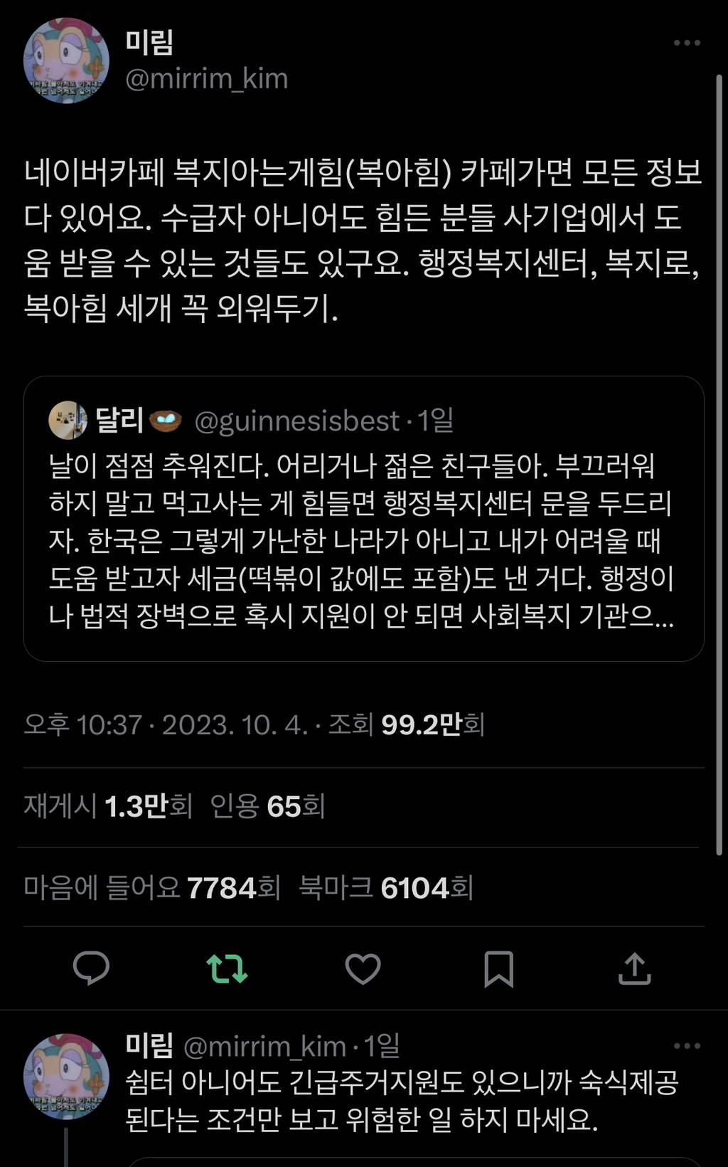 부끄러워 하지 말고 먹고 사는 게 힘들면 행정복지센터 문을 두드리자 | 인스티즈