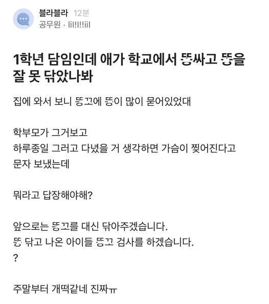 1학년 담임인데 주말부터 개떡같다.jpg