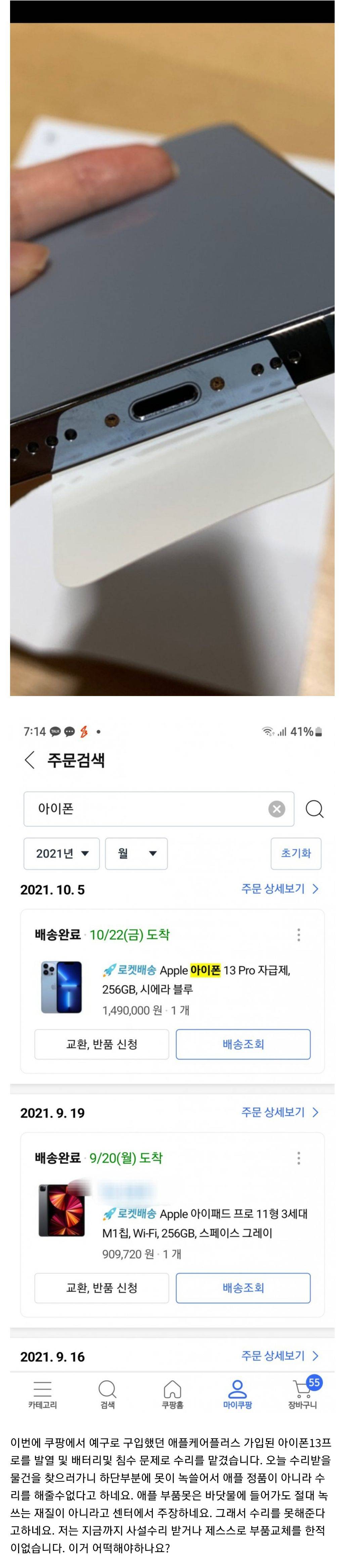 아이폰 나사가 녹슬었다고 수리거부한 애플