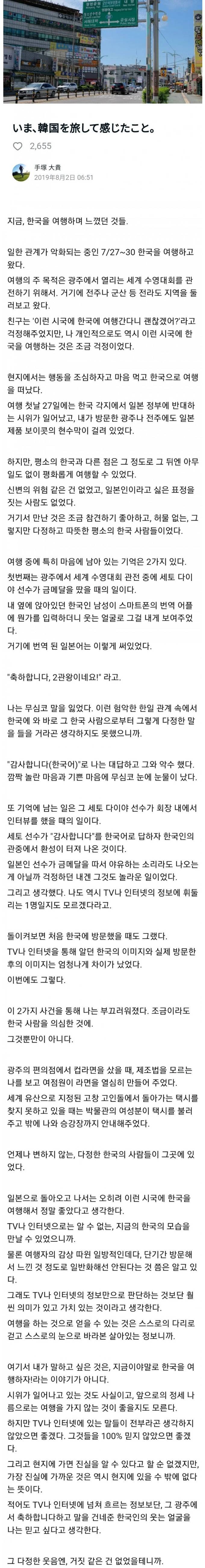 반일감정 심할 때 한국에 다녀간 일본인