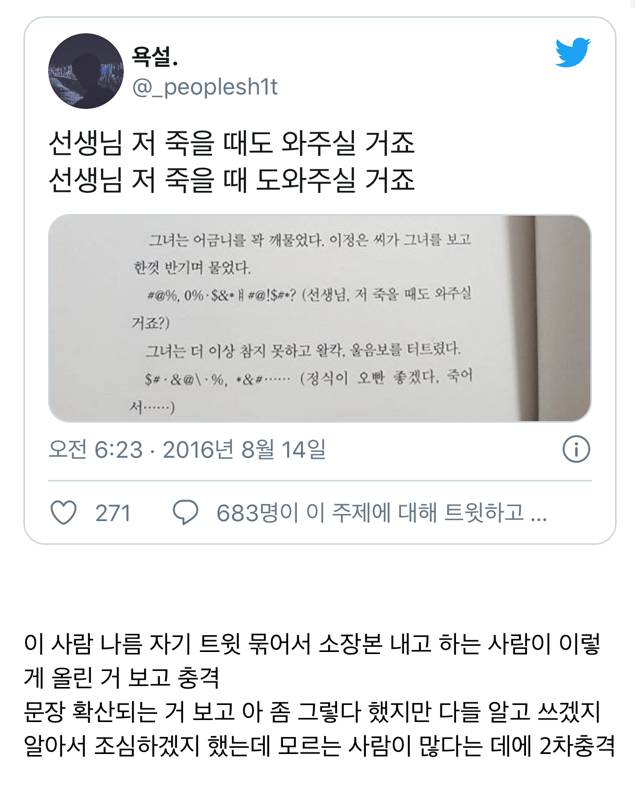 부분만 잘려 돌아다니는 문학이 얼마나 쉽게 왜곡되는지 느낀 후기 | 인스티즈