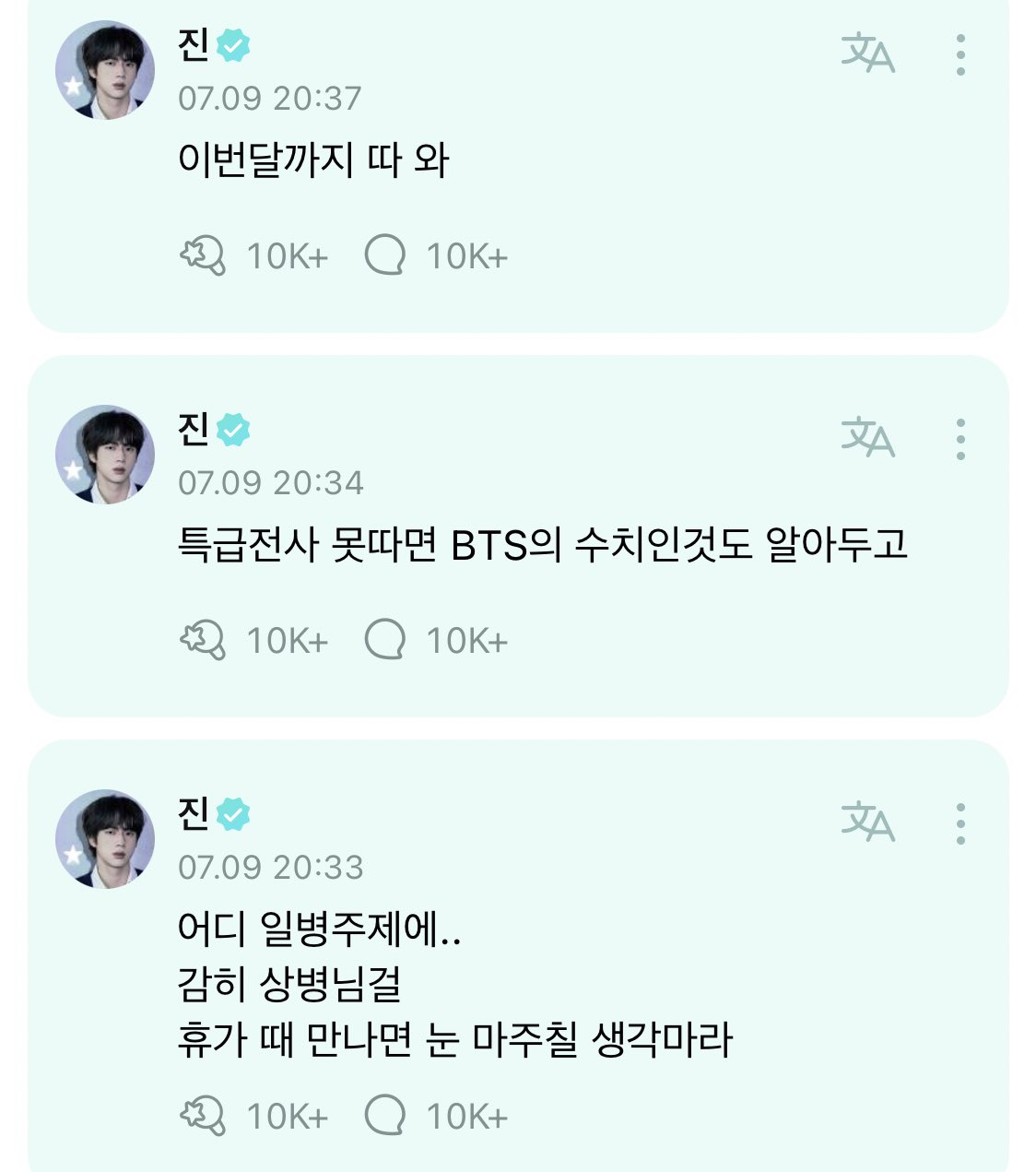 ???: 특급전사 못따면 BTS의 수치인걸 알아둬 | 인스티즈