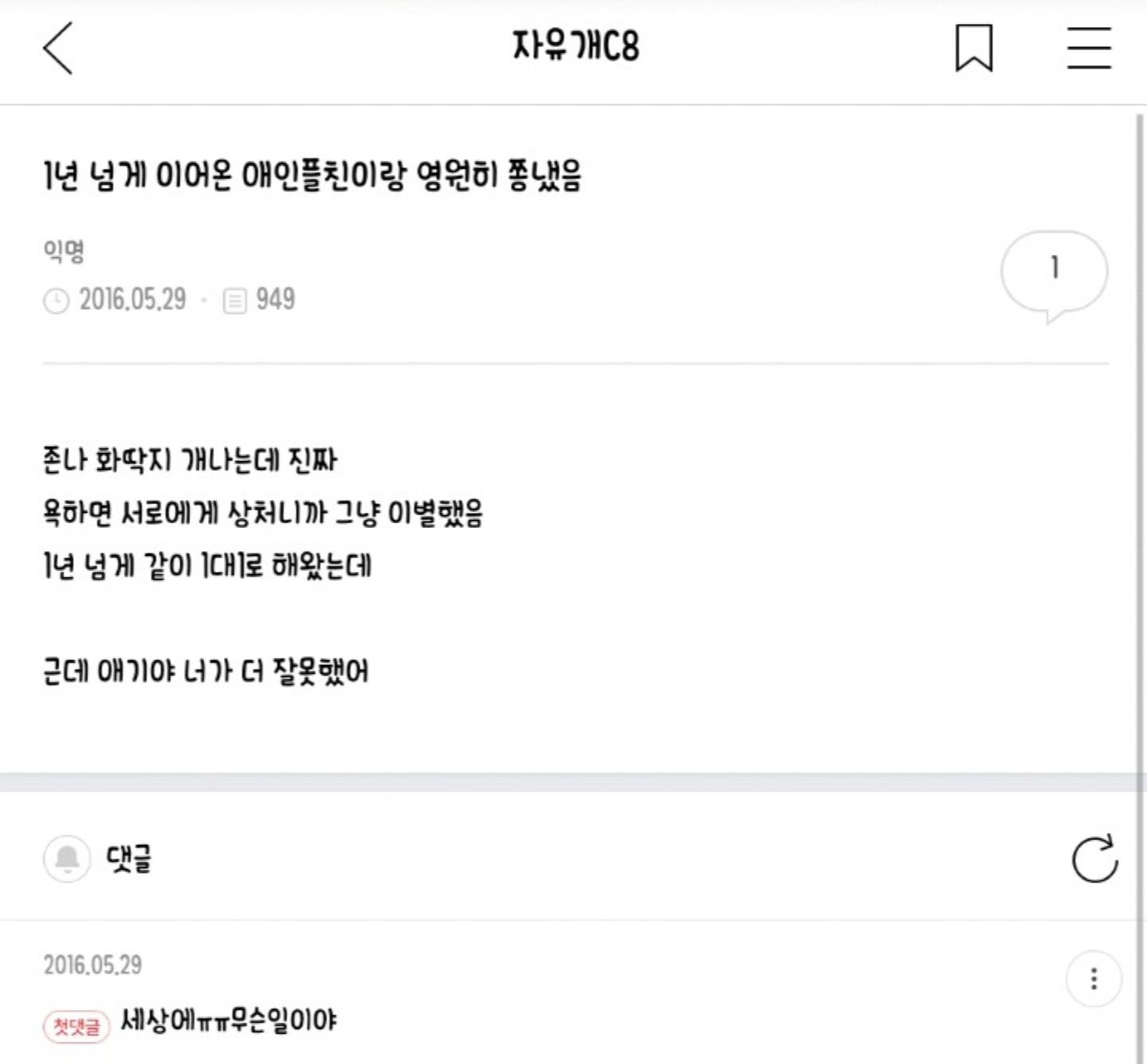 그 시절... 항마력 빨아먹는 플친 모음 | 인스티즈