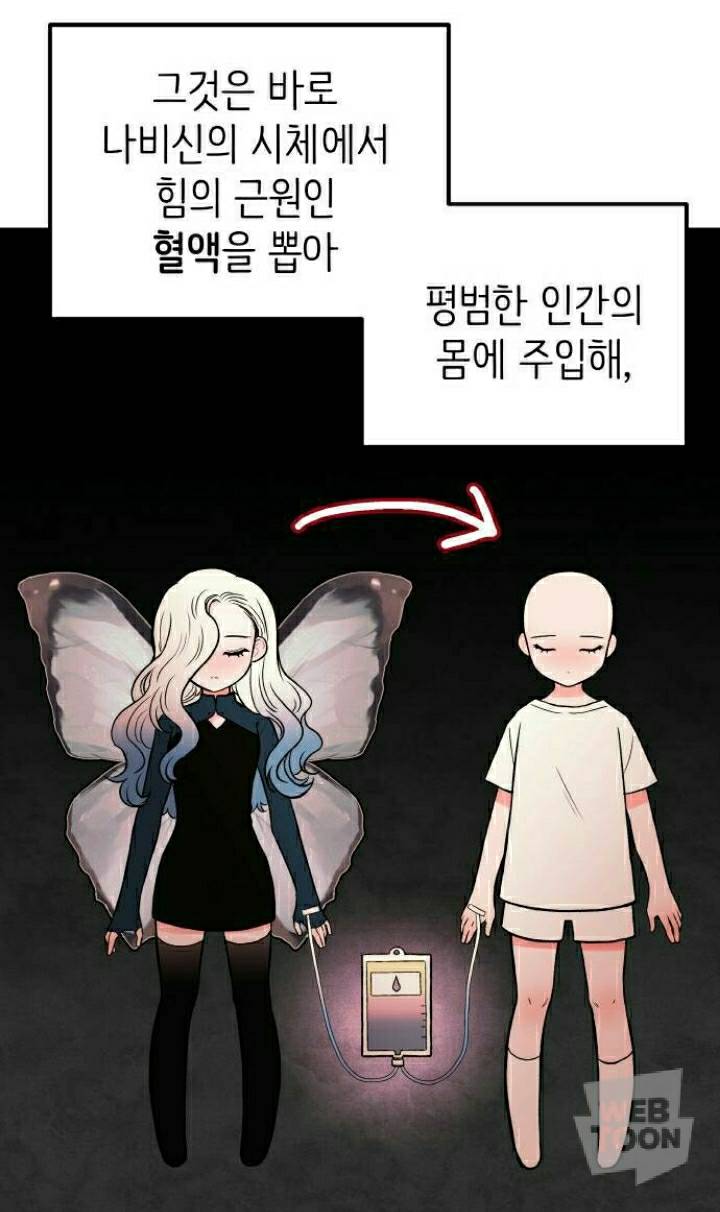 [피와나비] 저는 피가 나면 안 되는 사람이에요. 왜냐하면 다른 사람들과 많이 다르거든요. 저는 무엇일까요? | 인스티즈