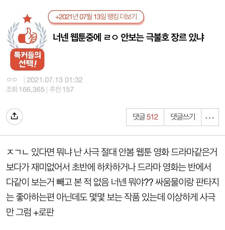 너넨 웹툰중에 ㄹㅇ 안보는 극불호 장르 있냐 | 인스티즈