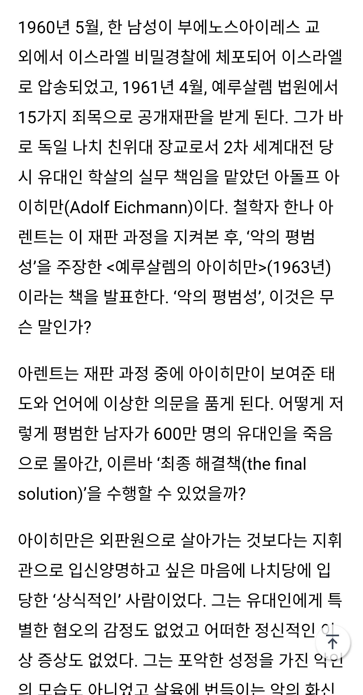 악의 평범성과 사유하는 삶 | 인스티즈