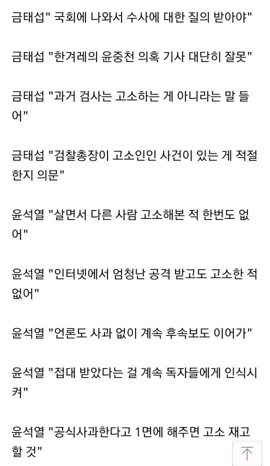 [속보] 윤석열"한겨레 윤중천 의혹, 공식사과 1면에 해주면 고소 재고" | 인스티즈