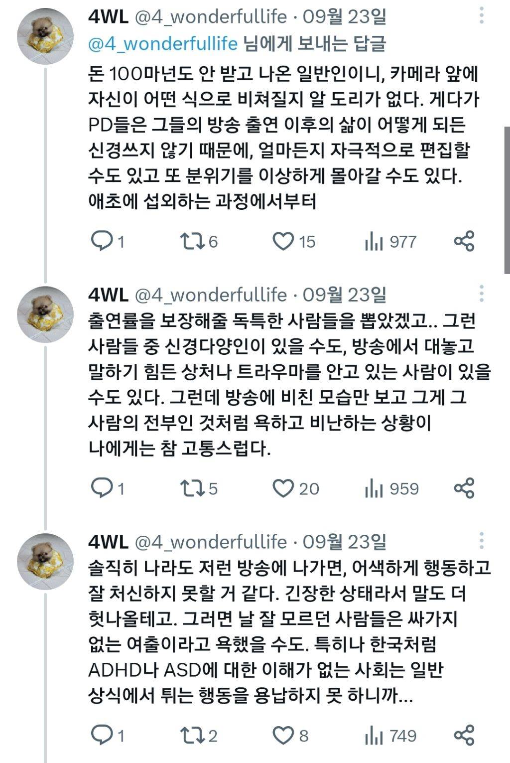 나는 왜 나는솔로 이야기가 듣기 불편할까? | 인스티즈