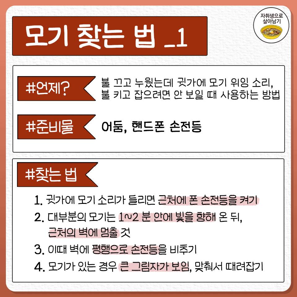 모기 제대로 잡는 법 | 인스티즈