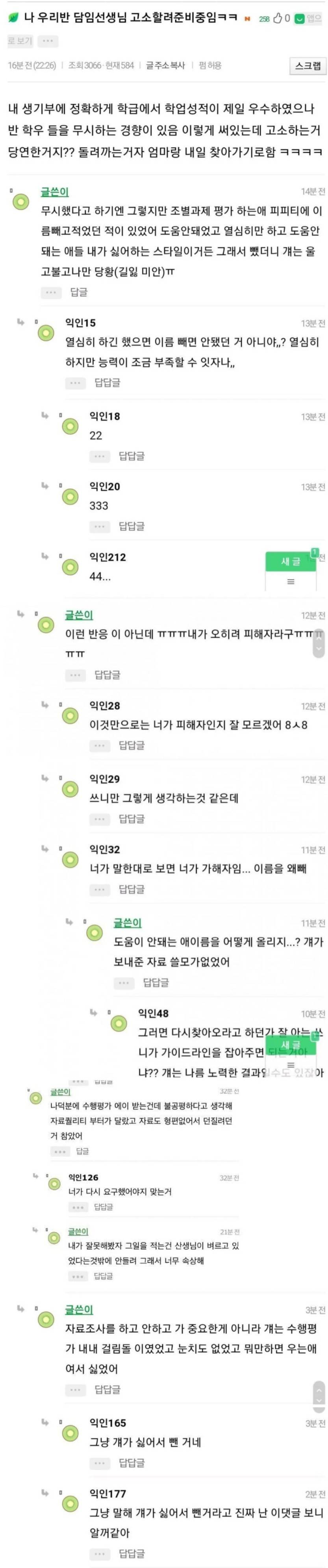 나 우리반 담임선생님 고소하려 준비중임.jpg | 인스티즈