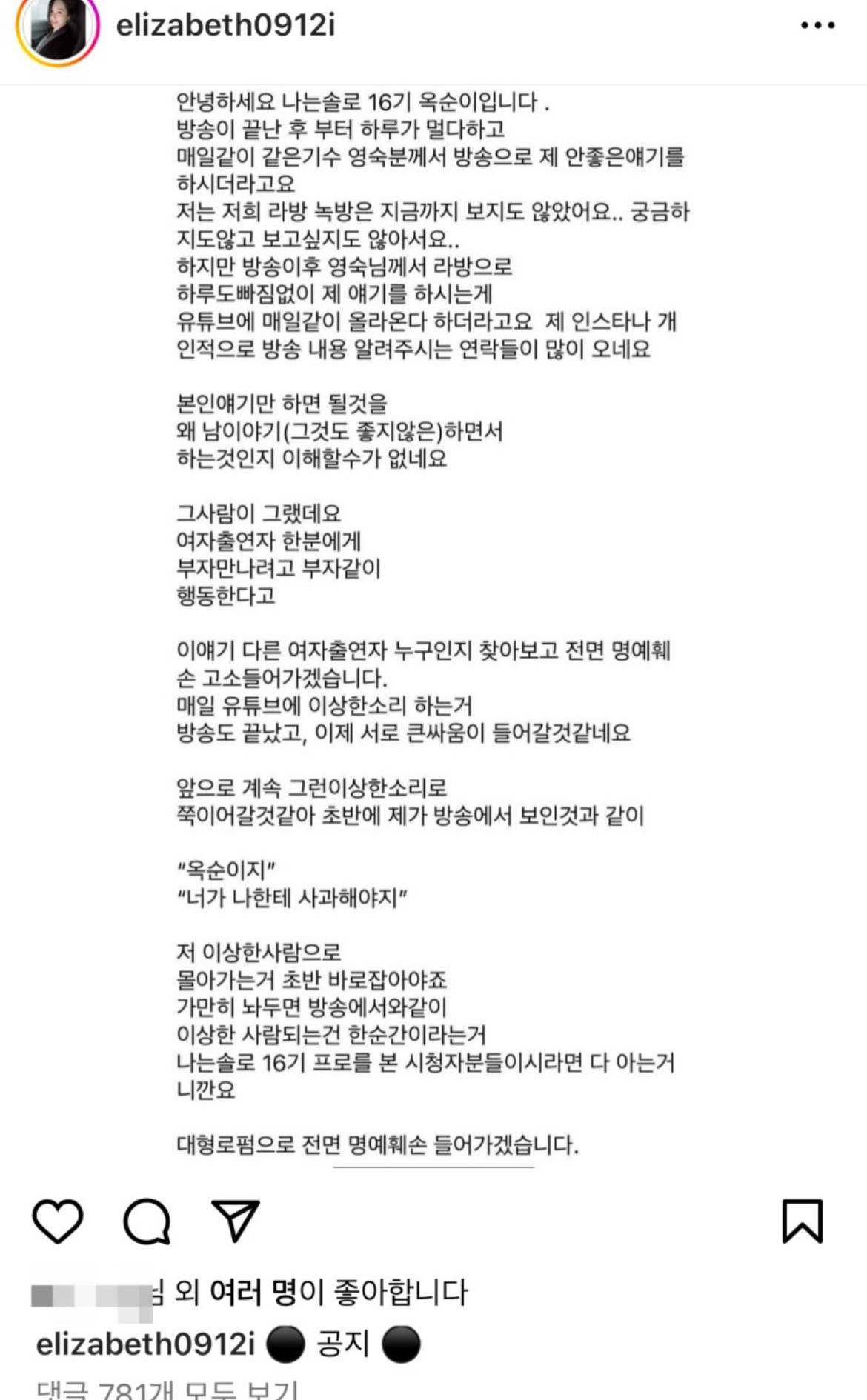 정숙까지 저격한 나는 솔로 16기 영숙