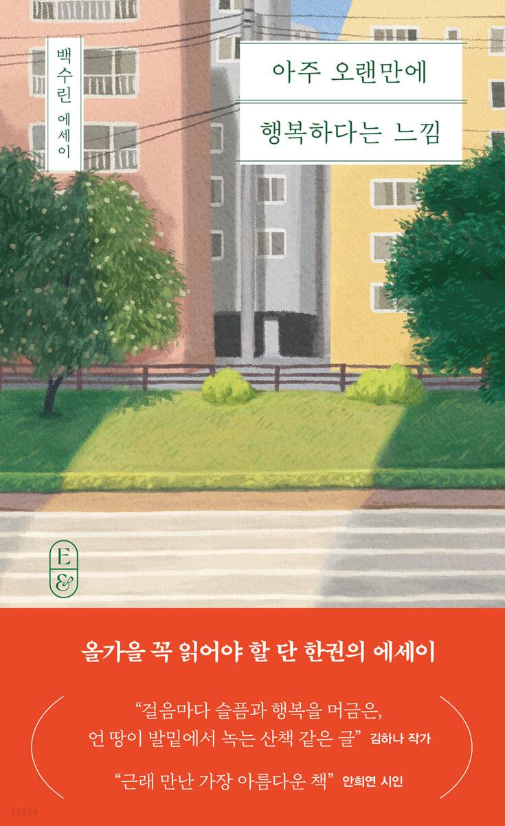 도서방 에세이 추천글에 자주 언급된다는 책 1권 | 인스티즈