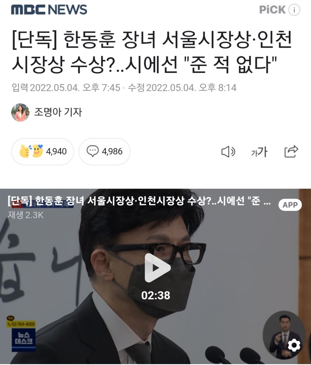[단독] 한동훈 장녀 서울시장상·인천시장상 수상?시에선 "준 적 없다" | 인스티즈