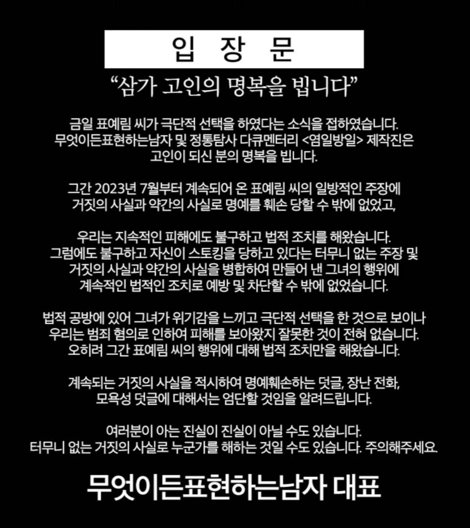 고 표예림씨를 지독하게 괴롭혔던 저격유튜버 방금 뜬 입장문 | 인스티즈