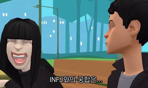 Infj(인프제)와 Intp(인팁)의 관계성 | 인스티즈