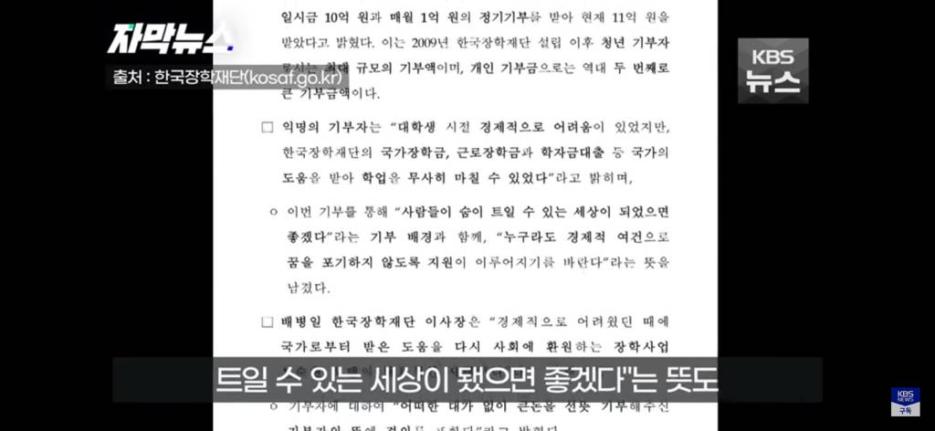 한국장학재단 20대 익명 기부자 등장 .jpg | 인스티즈