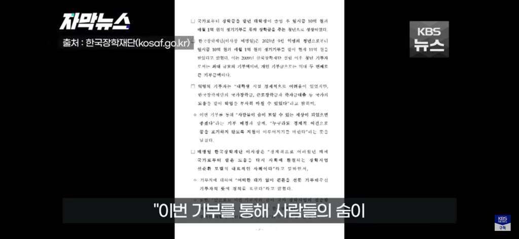 한국장학재단 20대 익명 기부자 등장 .jpg | 인스티즈