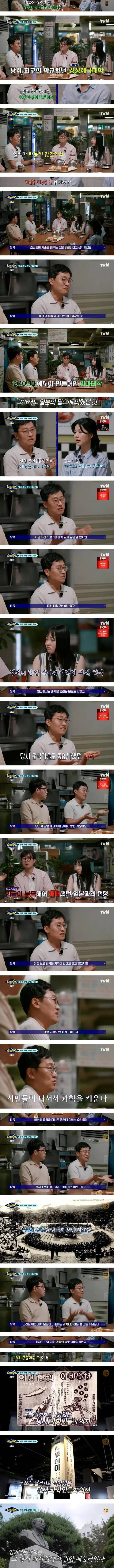 일제강점기 조선의 과학 교육.jpg