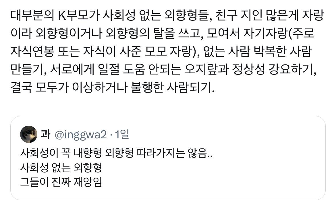 사회성 없는 외향형 그들이 진짜 재앙임 | 인스티즈