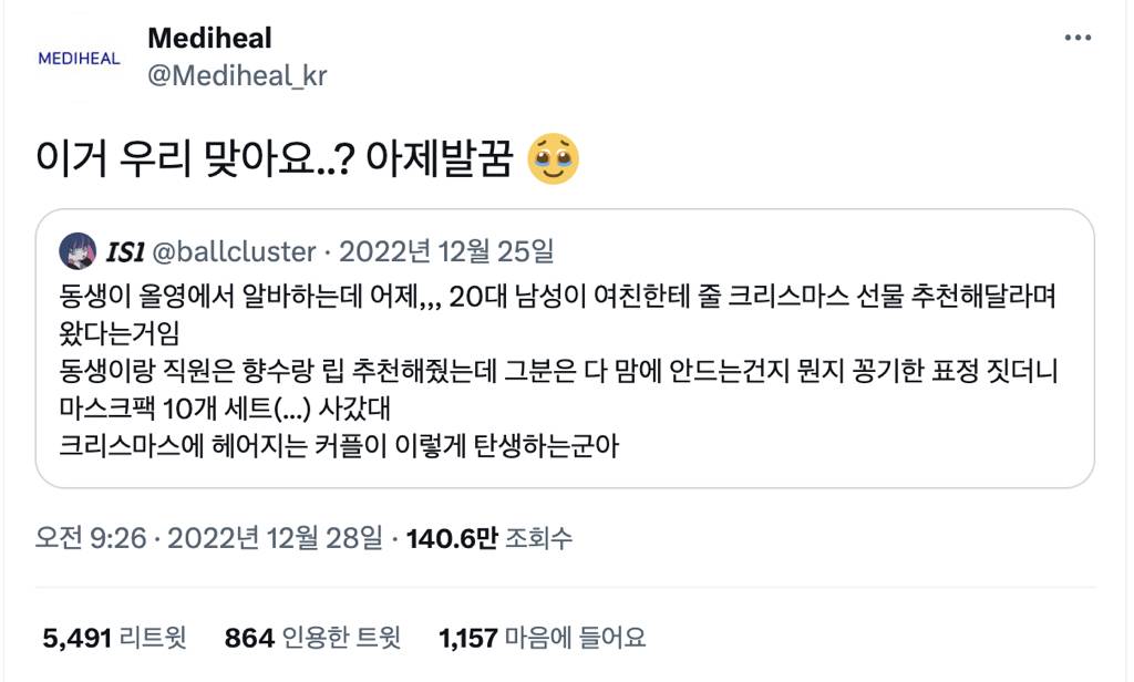 20이 올영에서 여친에게 줄 크리스마스 선물로 마스크팩 10개 세트를 사갔다.twt | 인스티즈