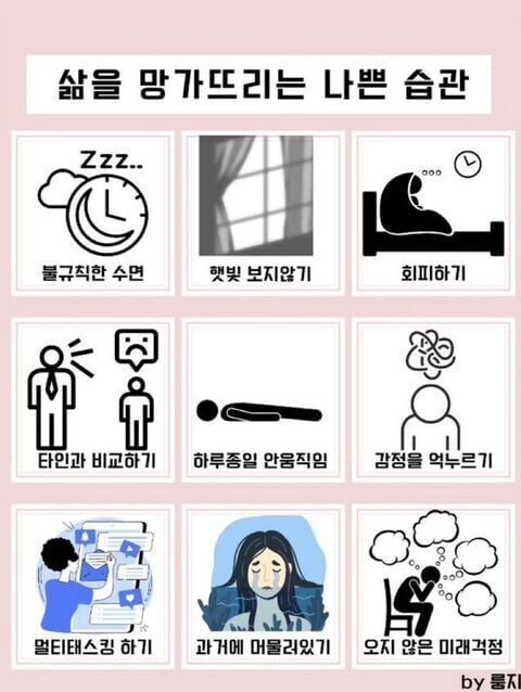 삶을 망가뜨리는 나쁜 습관 9가지.jpg | 인스티즈