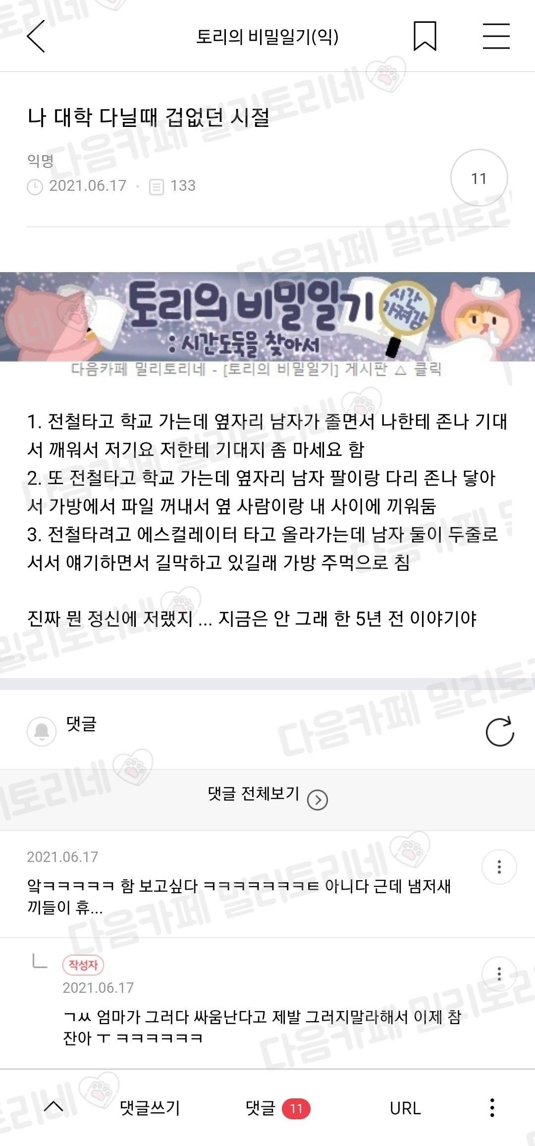 나 대학 다닐때 겁없던 시절 | 인스티즈