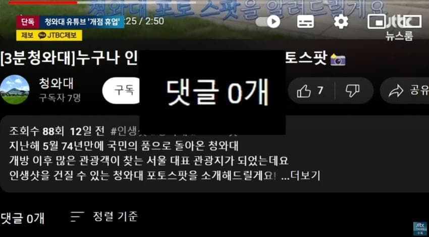 세금 들여 개설한 청와대 유튜브…'구독자 7명' | 인스티즈