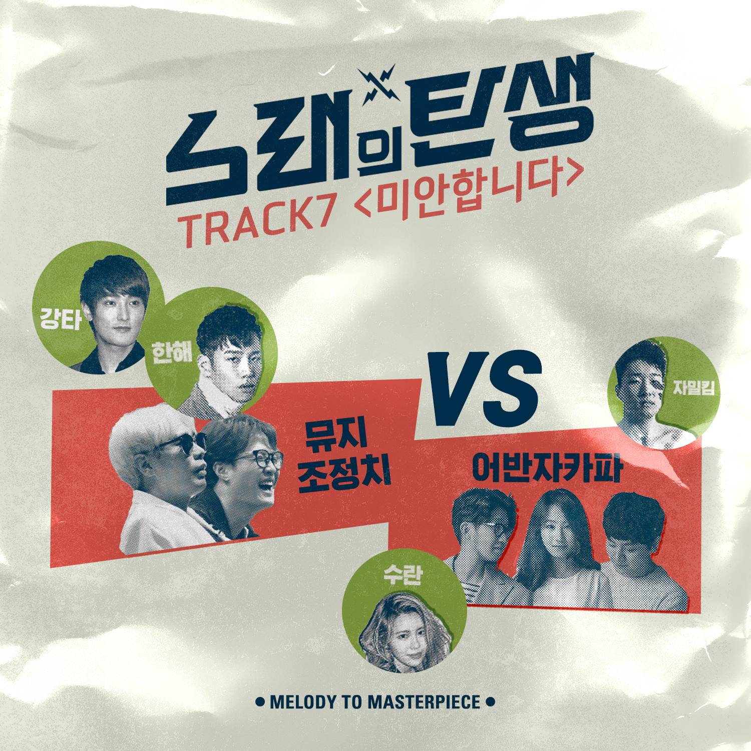 [미리듣기] Various Artists - 노래의 탄생 TRACK 7 | 인스티즈