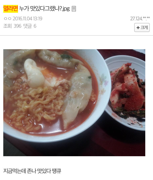 열라면 누가 맛있다 그랬니? .JPG | 인스티즈