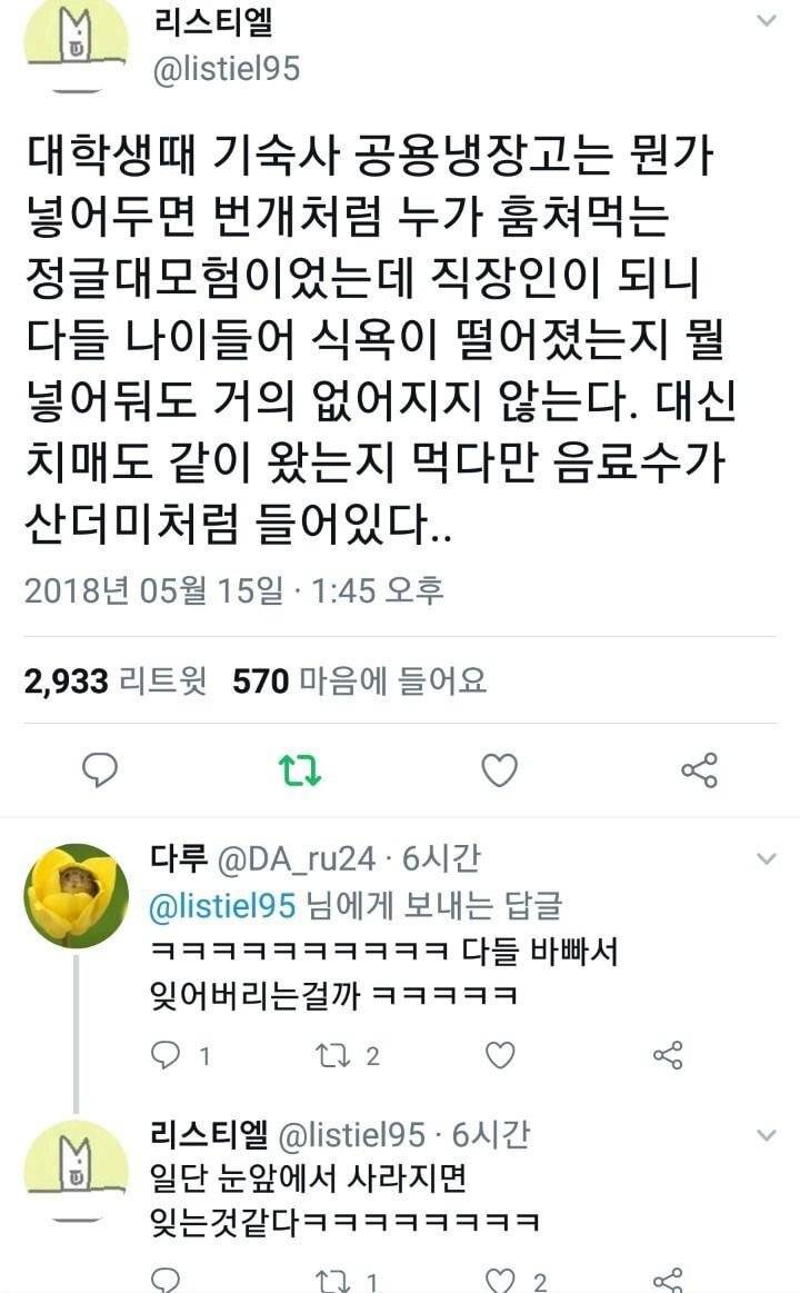 썸네일-학교 기숙사 냉장고와 회사 냉장고의 슬픈 차이점.twt-이미지