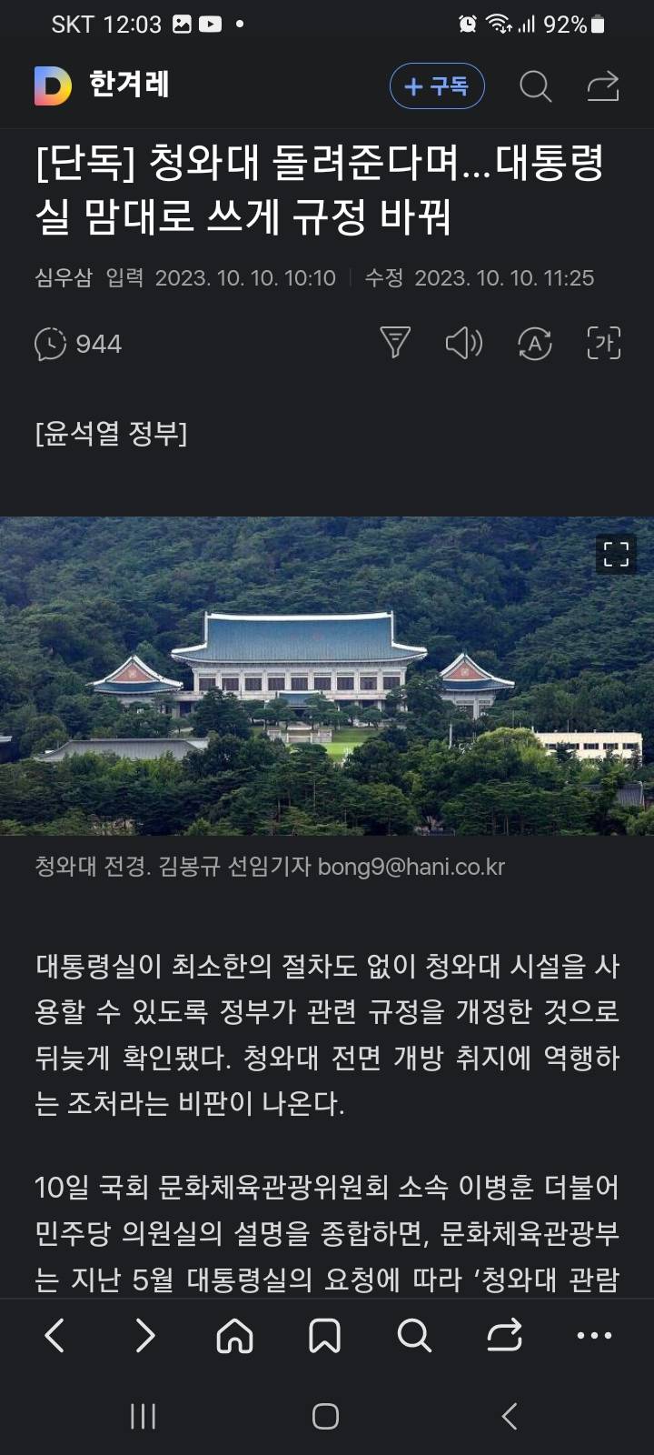 단독] 청와대 돌려준다더니…대통령실 맘대로 쓰게 규정 바꿔 | 인스티즈