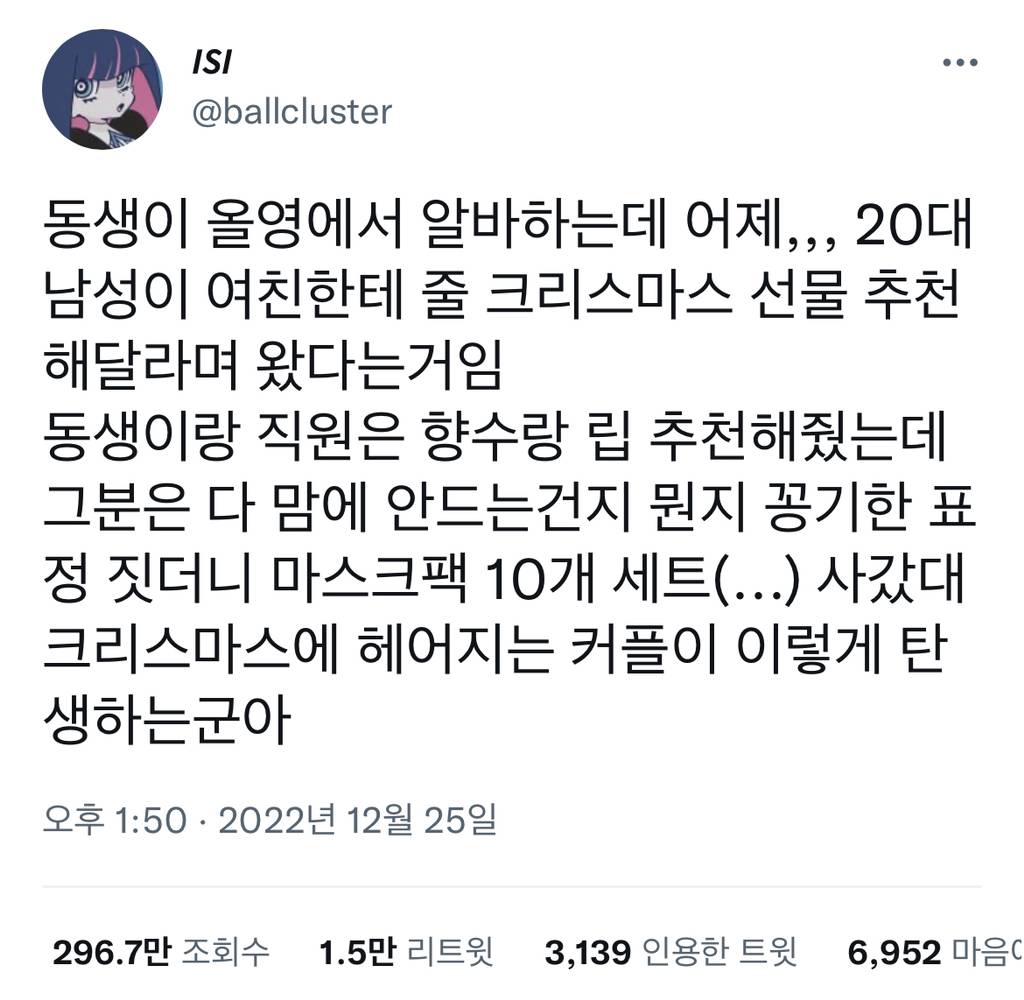 20이 올영에서 여친에게 줄 크리스마스 선물로 마스크팩 10개 세트를 사갔다.twt | 인스티즈