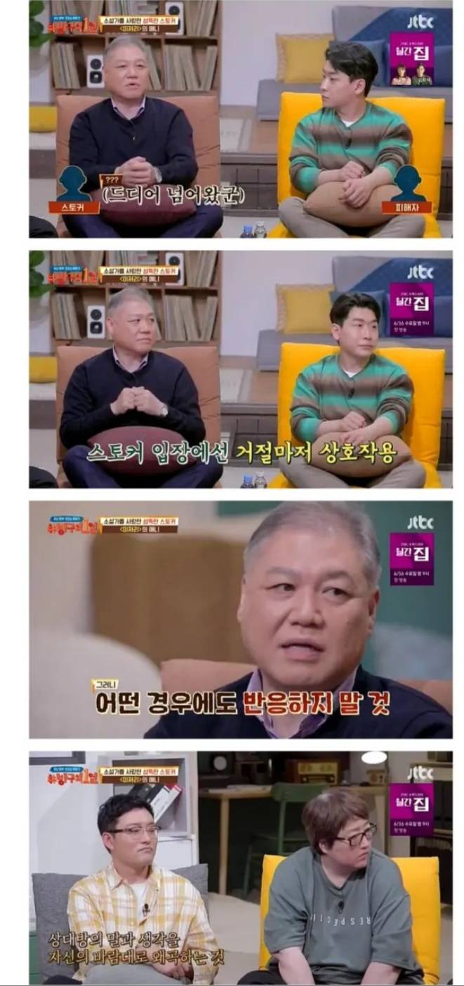 스토킹에는 무대응이 답 | 인스티즈