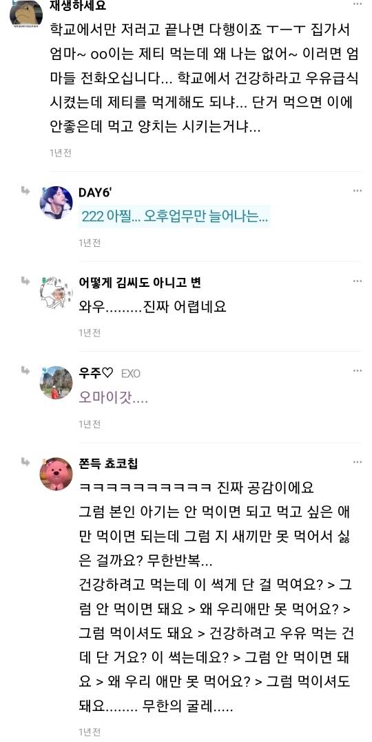 초딩 때 선생님이 제티 못 가져오게 하신 이유 | 인스티즈