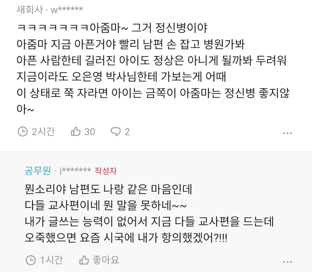 우리 애 담임 병가씀.blind | 인스티즈