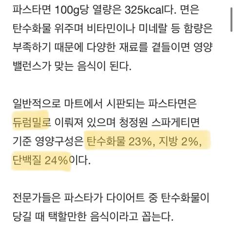 우리가 파스타를 많이 먹어야하는 이유 | 인스티즈
