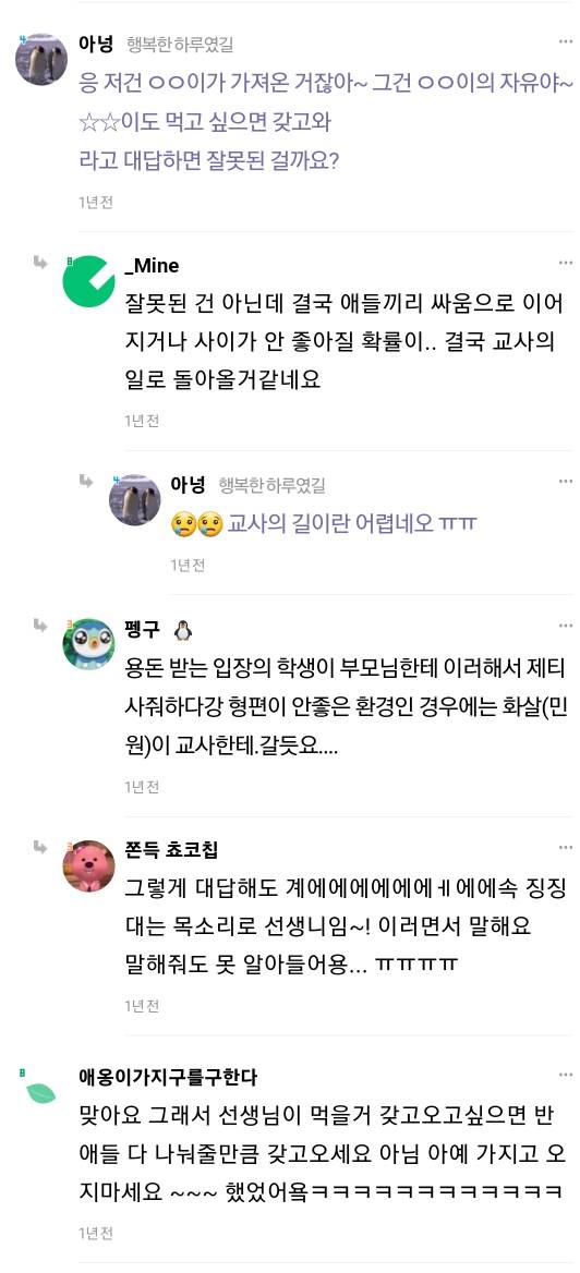 초딩 때 선생님이 제티 못 가져오게 하신 이유 | 인스티즈