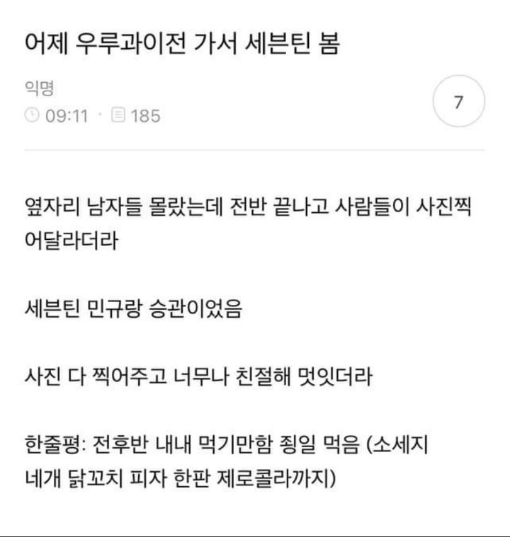 세븐틴 민규 우루과이전 핫도그 2개 목격담 해명함 | 인스티즈