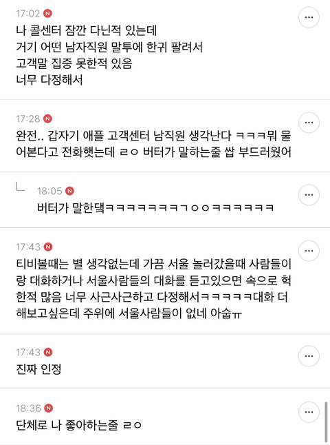 경상도 여시들 찐서울 말투 들으면 진짜 다정하게 들리는지? 얘기해보는 달글 | 인스티즈