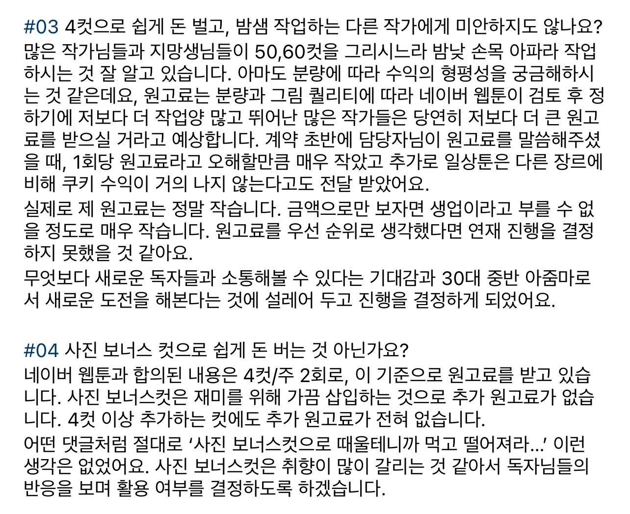 웹툰 마님이네 미국 시골집 이야기 마님 해명문 | 인스티즈