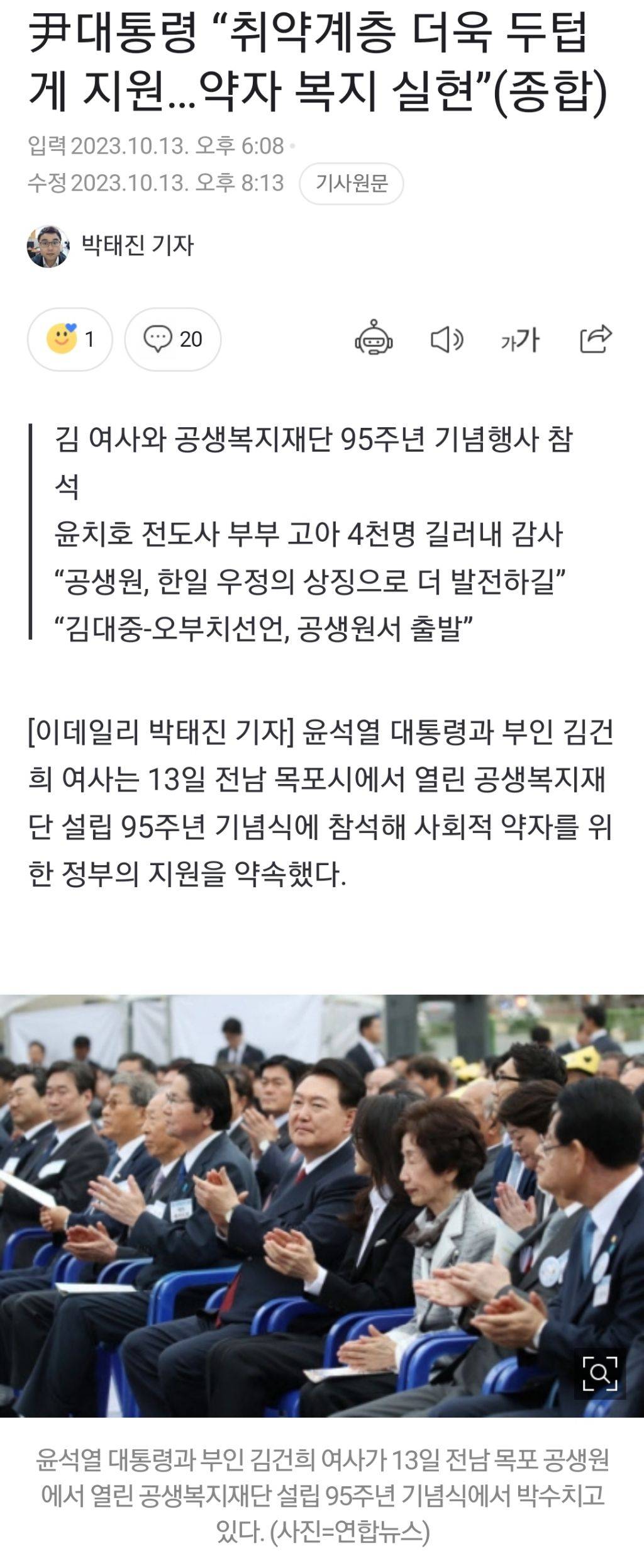 尹대통령 "취약계층 더욱 두텁게 지원…약자 복지 실현”(종합) | 인스티즈