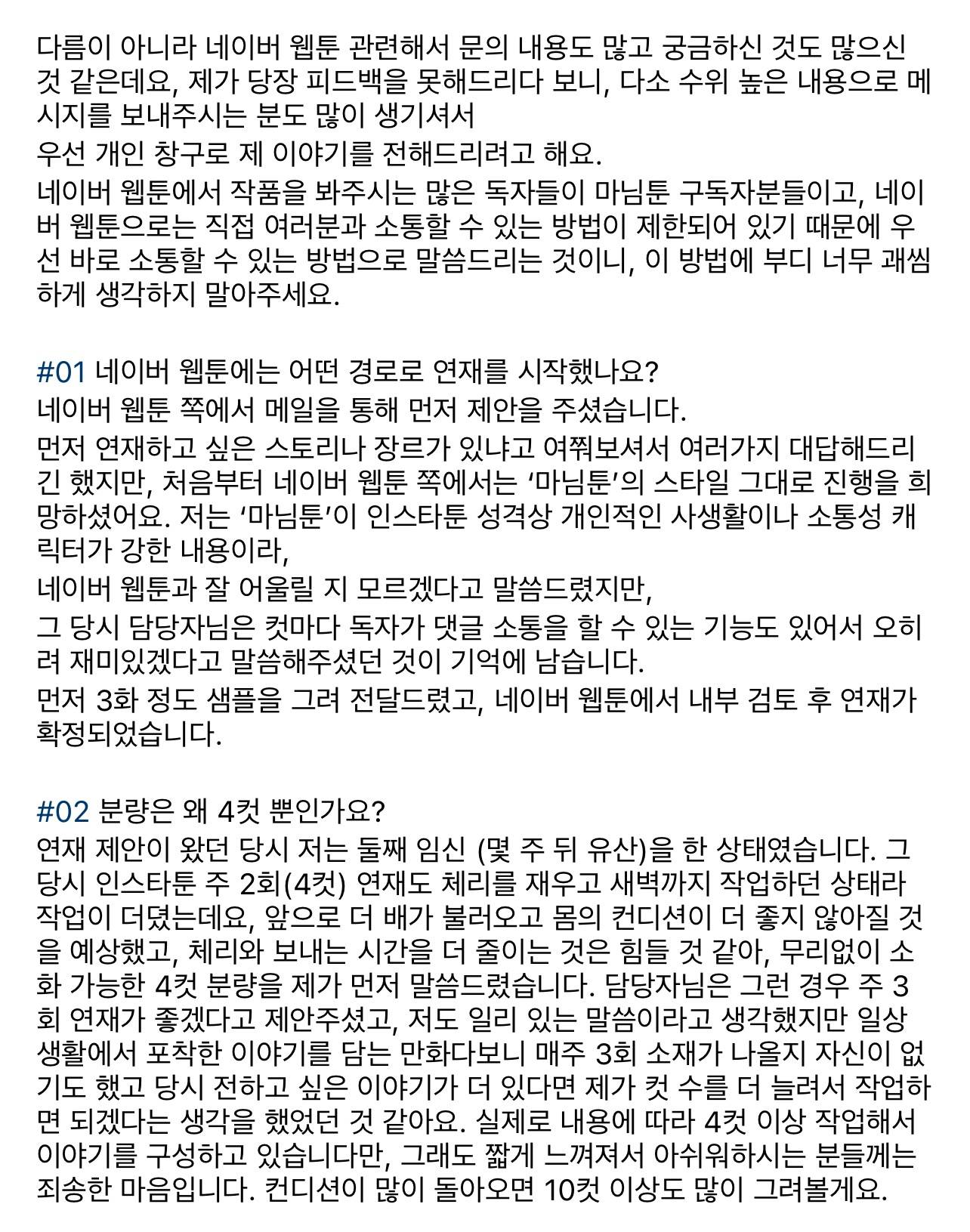 웹툰 마님이네 미국 시골집 이야기 마님 해명문 | 인스티즈