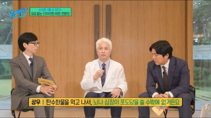 [유퀴즈] 비만 전문의 오상우교수님이 말하는 술, 탕후루, 탄수화물 | 인스티즈