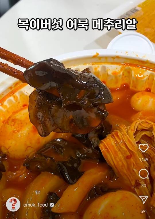 응급실떡볶이 마라떡볶이 출시 | 인스티즈