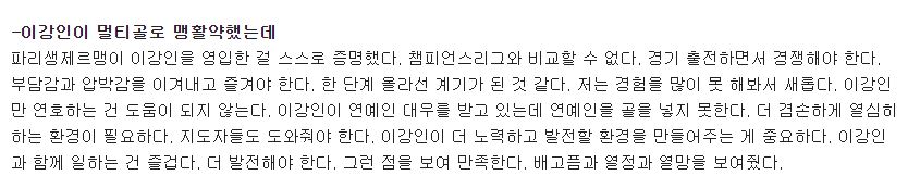 승리에도 이강인만 환호에 걱정하는 클린스만, "연예인은 골 못 넣는다, 항상 배고파야 돼” | 인스티즈