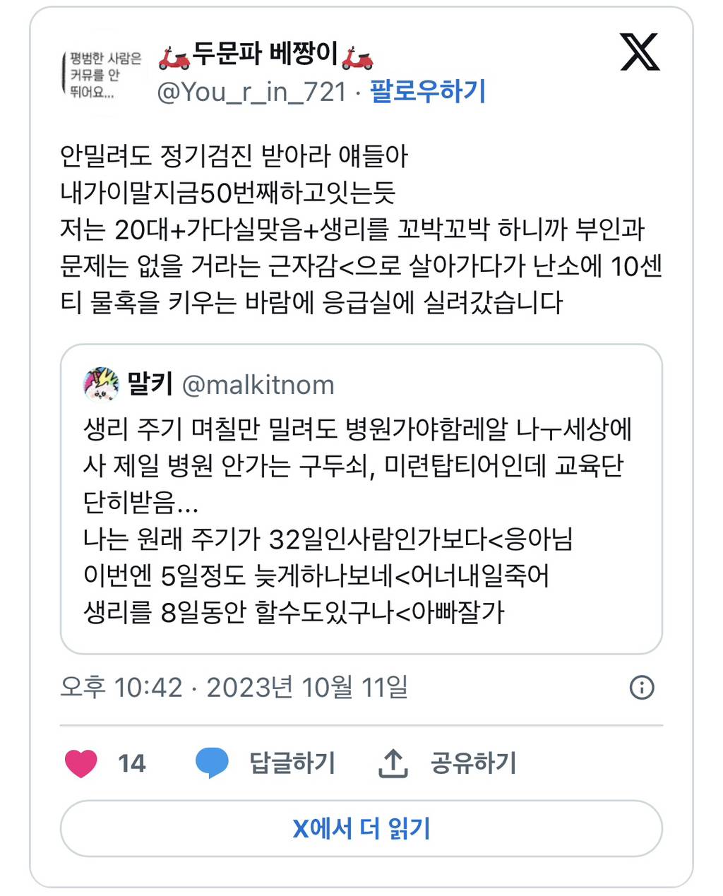 1020 여성들에게 무증상으로 은근 나타나는 병 | 인스티즈