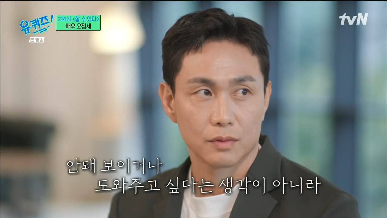 [유퀴즈] 사이코지만 괜찮아 문상태를 만들어 갈 때 오정세가 바란 것.jpg | 인스티즈