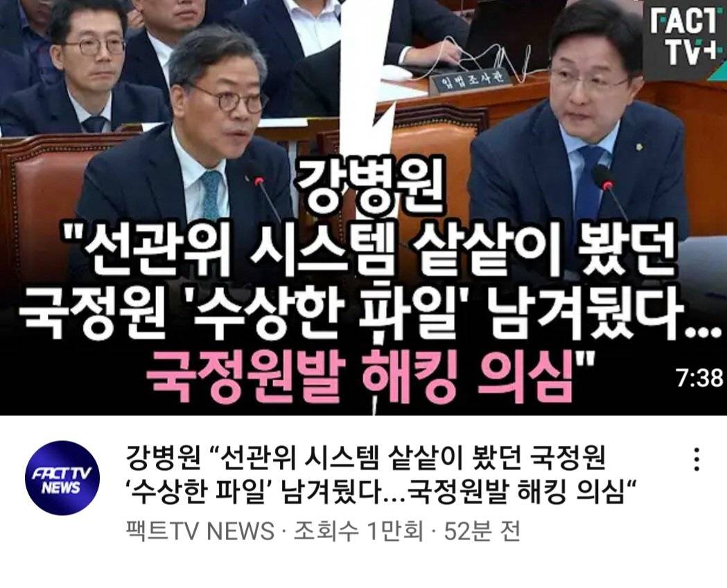 국정원이 선관위 시스템에 수상한 파일 남겨둠 | 인스티즈