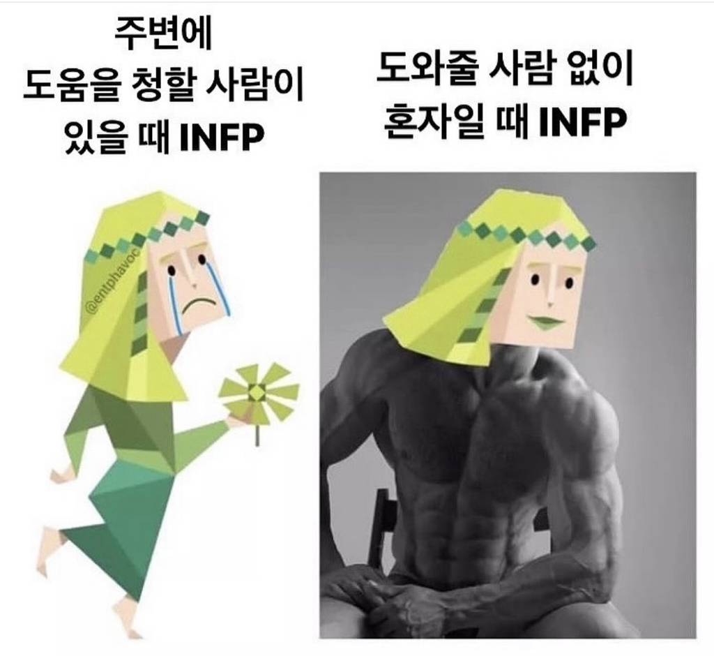 찐 INFP가 공감한 INFP밈 | 인스티즈